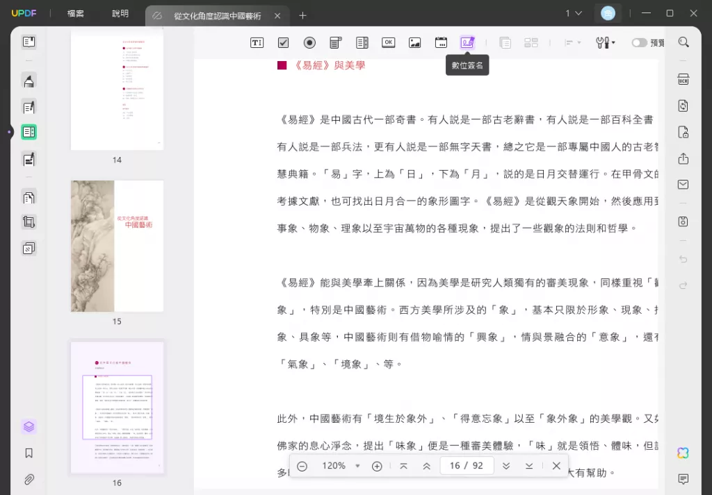 數位簽章