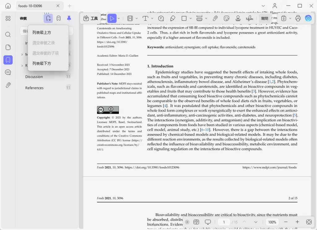 PDF添加書籤