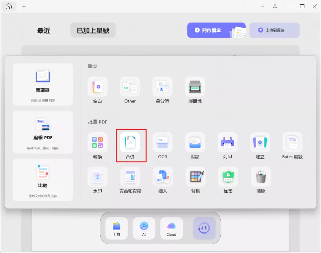合併功能