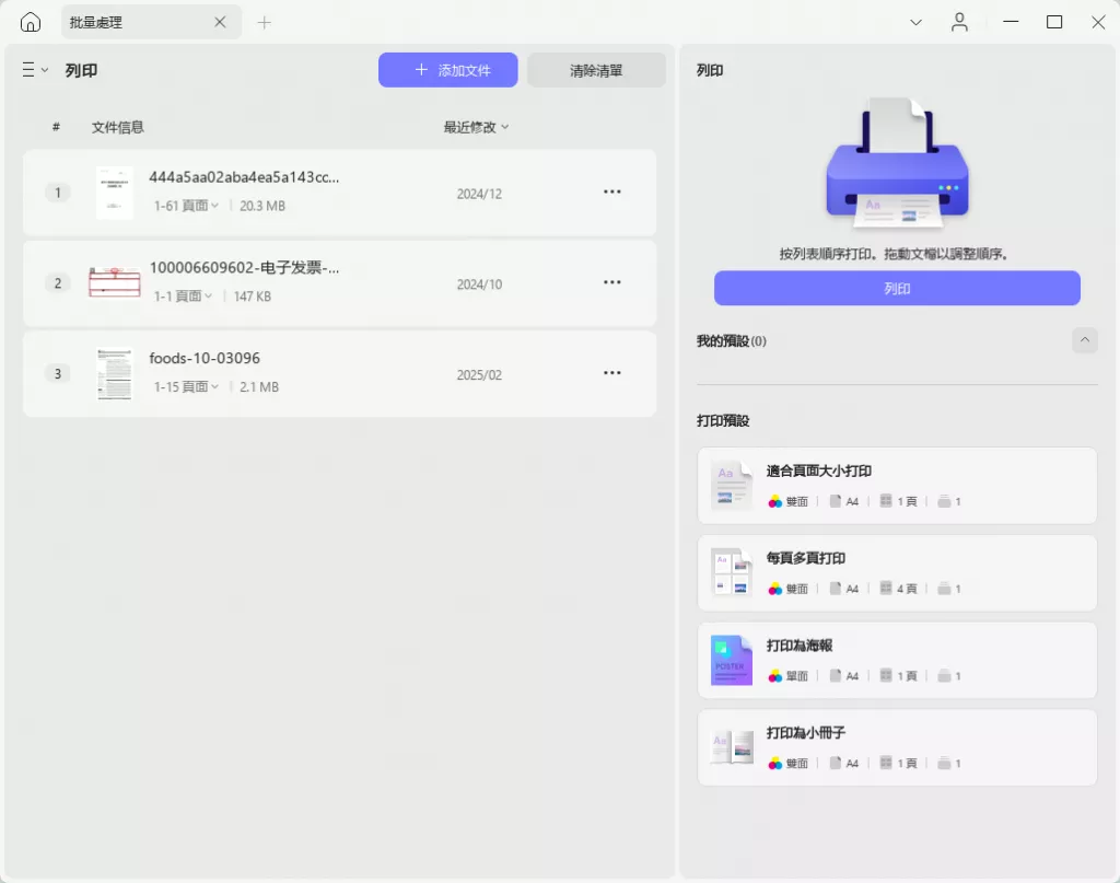 匯入批量列印文檔