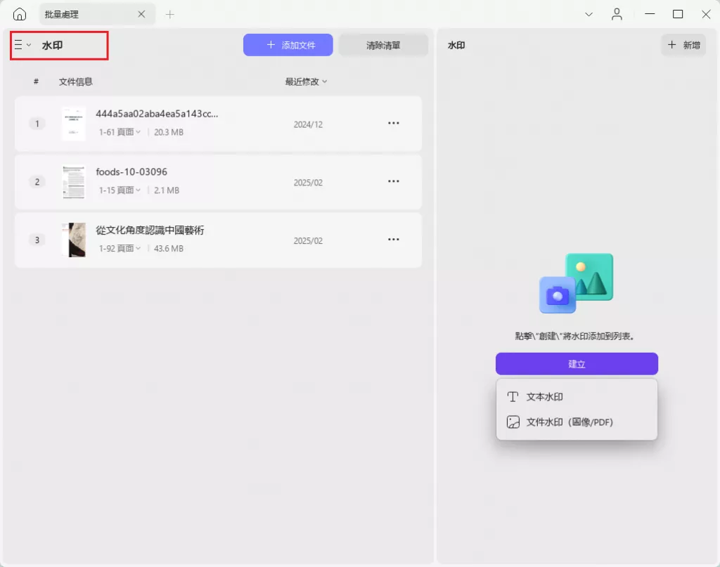批量添加浮水印